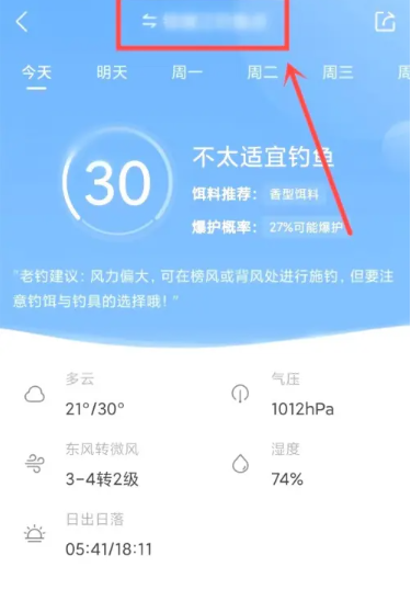 墨迹天气如何查看潮汐[图3]