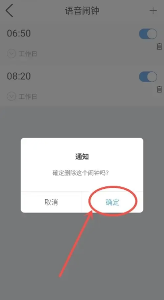 墨迹天气语音闹钟怎么删除[图5]
