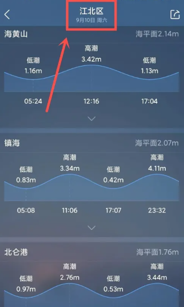 墨迹天气如何查看潮汐[图6]
