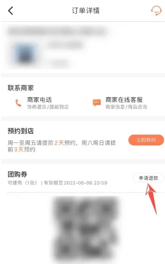 大众点评团的券怎么退[图5]