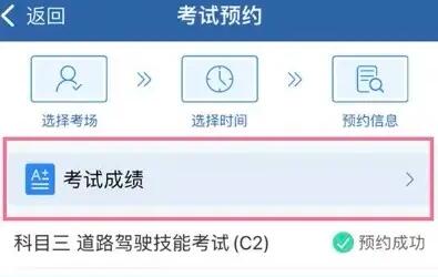 交管12123怎么看已考过科目成绩[图4]