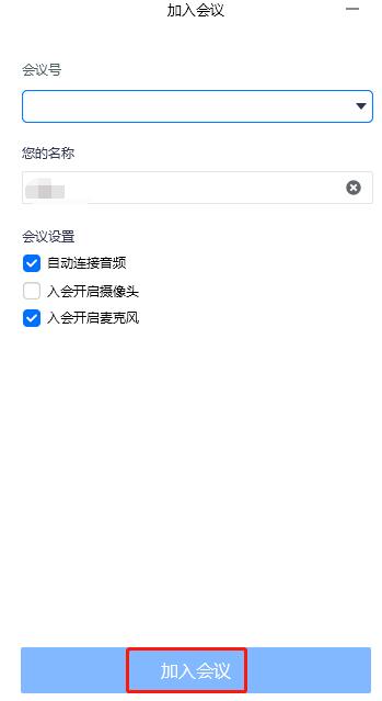 腾讯会议怎么开会议[图9]