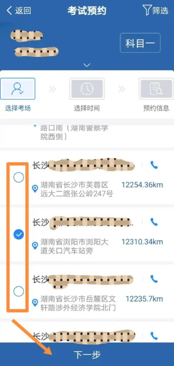 交管12123怎么预约科目一[图3]