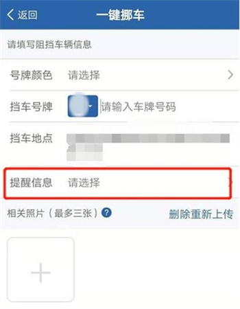 交管12123一键挪车怎么通知车主[图4]
