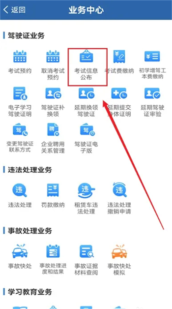 交管12123怎么查询考试成绩分数[图3]