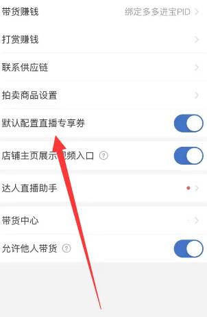 拼多多直播专享券在哪里关闭[图5]