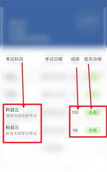 交管12123怎么查询考试成绩分数[图5]