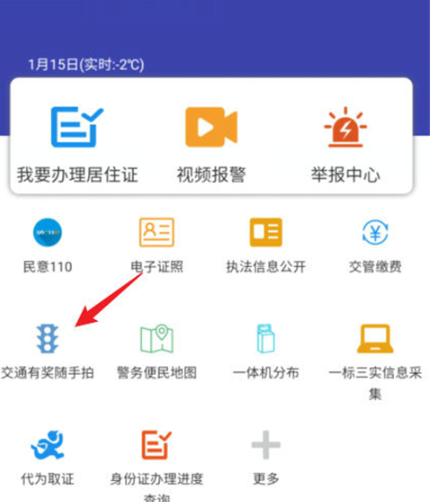交管12123拍照功能在哪[图3]