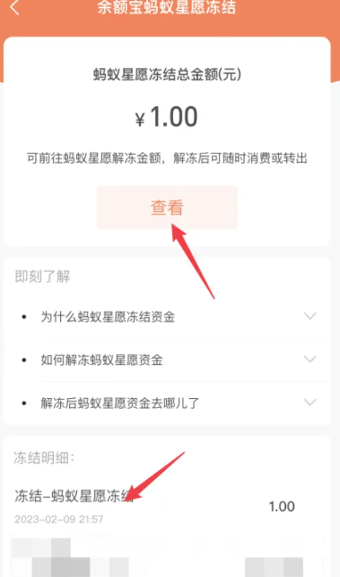 余额宝冻结资金怎么取出来[图4]