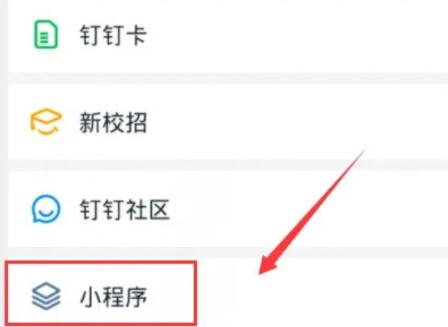 钉钉小游戏入口[图4]