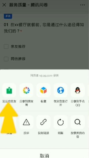 微信怎么制作调查问卷[图12]