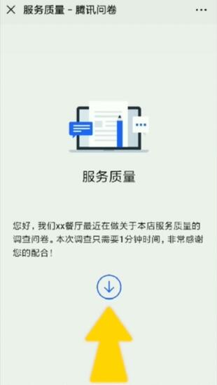 微信怎么制作调查问卷[图10]