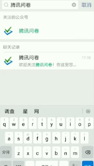 微信怎么制作调查问卷[图3]