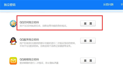 qq空间密码怎么设置[图5]