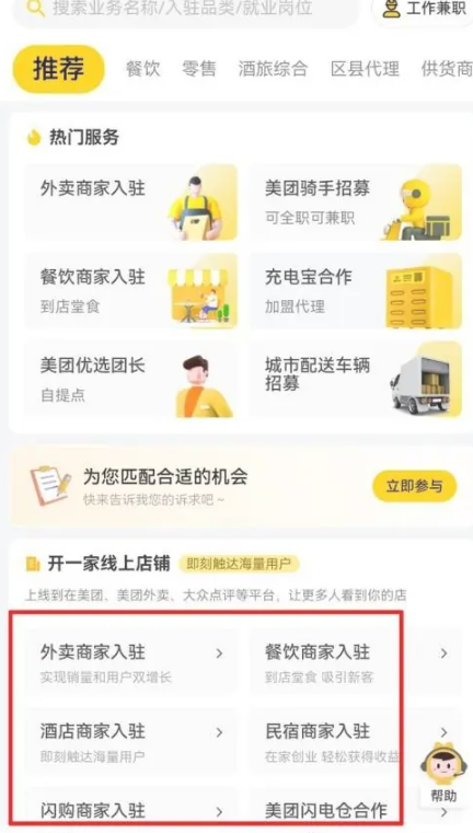 大众点评商家怎么入驻[图4]