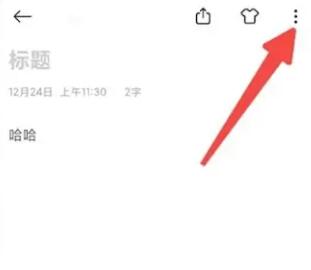 备忘录提醒怎么设置[图10]