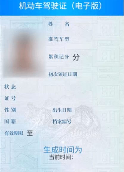 交管12123驾驶证电子版怎么弄[图6]