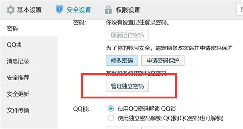 qq空间密码怎么设置[图4]