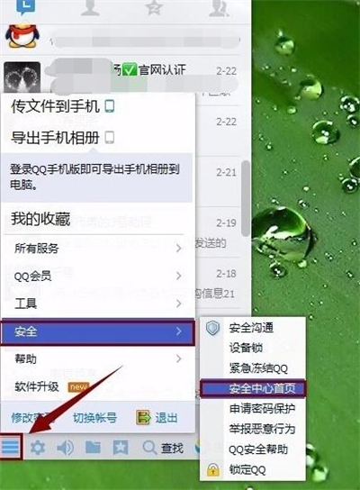 qq空间密码怎么设置[图2]