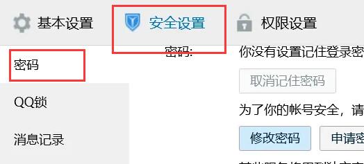 qq空间密码怎么设置[图3]