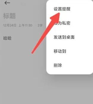 备忘录提醒怎么设置[图11]