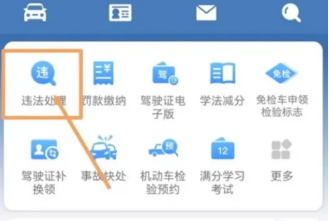 交管12123看视频免除罚款怎么操作[图2]