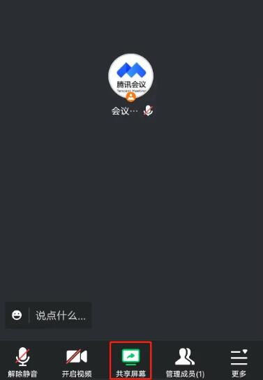 腾讯会议最多支持多少人参会[图3]