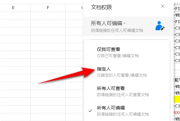 腾讯文档权限怎么设置[图5]