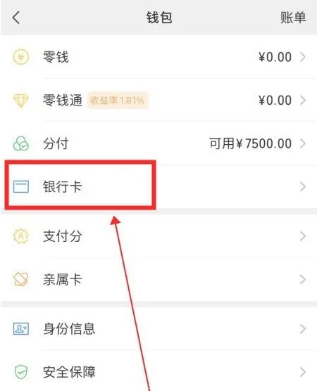 微信转账限额怎么解除[图5]