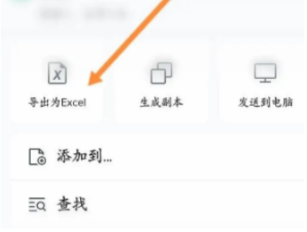 腾讯文档如何导出excel[图6]