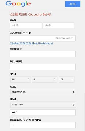 申请google账号注册[图2]