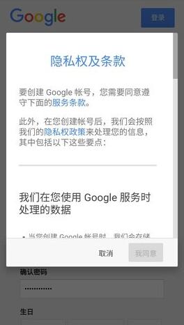 申请google账号注册[图3]