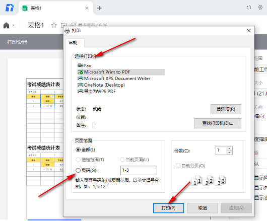 腾讯文档怎么打印[图6]