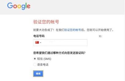 申请google账号注册[图4]