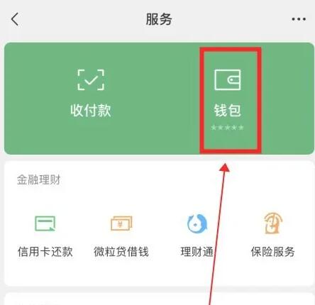 微信转账限额怎么解除[图3]