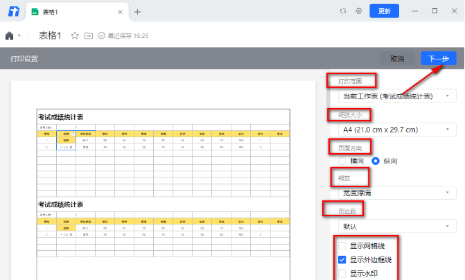 腾讯文档怎么打印[图5]