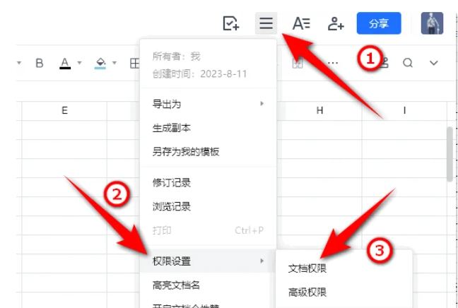 腾讯文档权限怎么设置[图4]