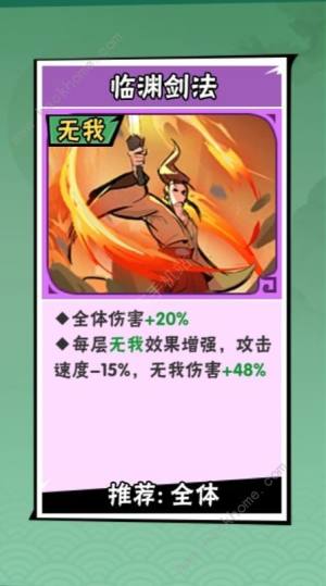 武侠大明星无我会心流怎么搭配 零氪无我会心流搭配攻略[图9]
