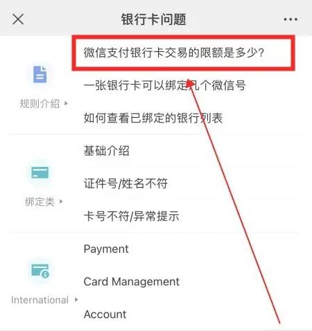 微信转账限额怎么解除[图7]