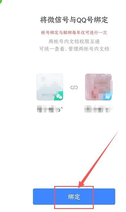 腾讯文档qq和微信怎么同步[图6]