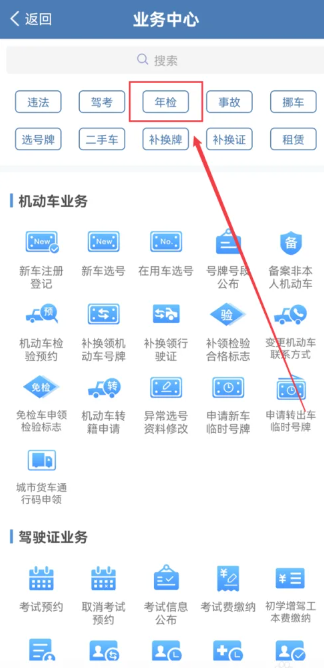 交管12123怎么领取免检标志[图3]