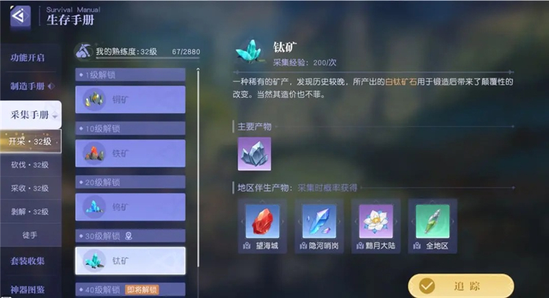 悠星大陆采集攻略指南[图4]