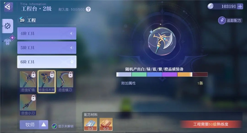 悠星大陆采集攻略指南[图3]