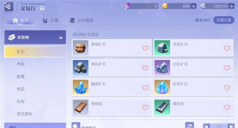 悠星大陆采集攻略指南[图2]