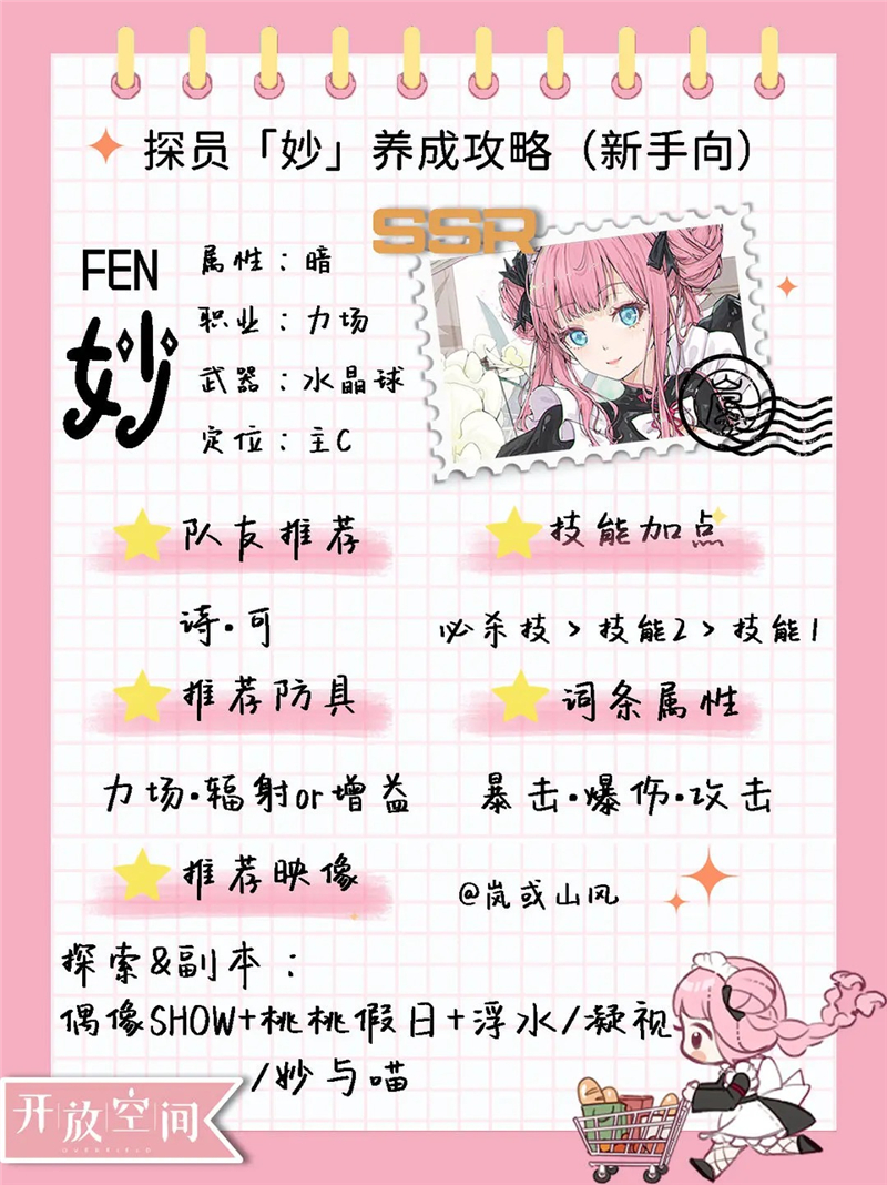 开放空间探员妙培养攻略指南[图6]