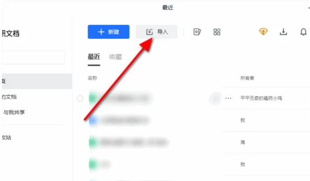 腾讯文档excel怎么在线编辑[图3]