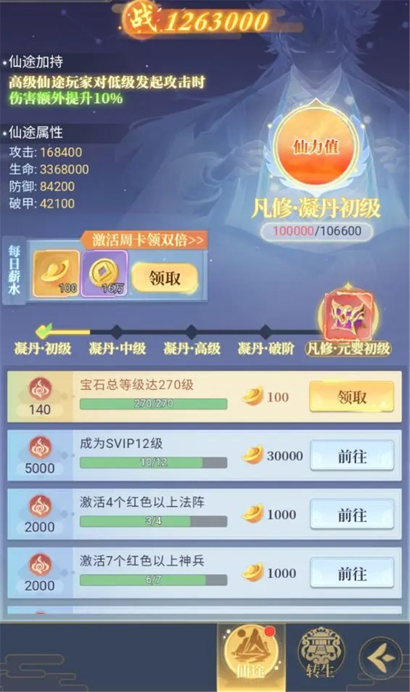 一念山海登仙之途系统指南[图1]