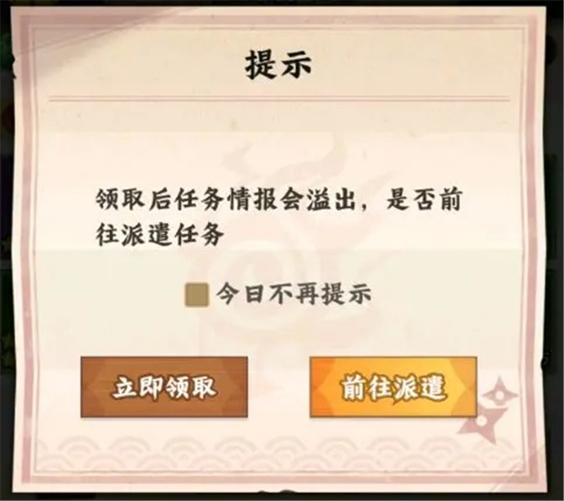 火影忍者木叶高手每日必做任务流程[图3]