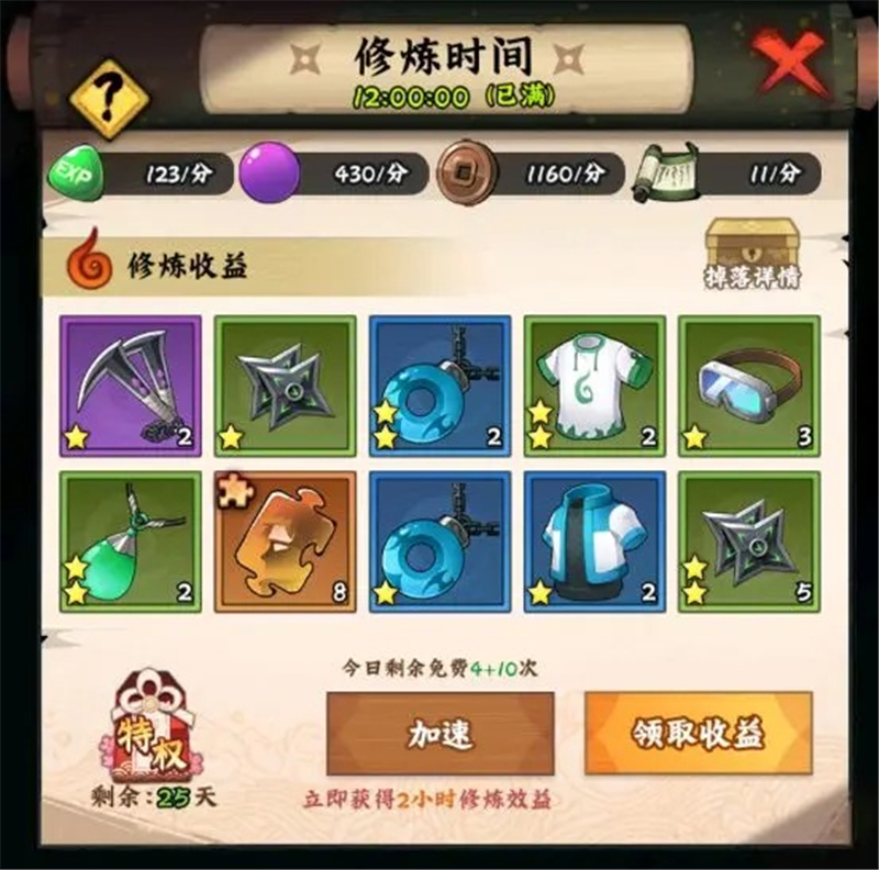 火影忍者木叶高手每日必做任务流程[图2]