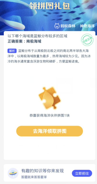 蚂蚁森林神奇海洋4月8日：以下哪个海域是蓝鲸分布较多的区域[图3]